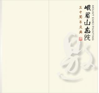 邀請函